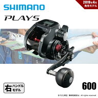シマノ 19 プレイズ 600 送料無料