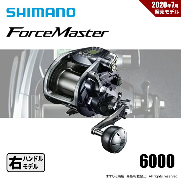 楽天市場】シマノ 20 フォースマスター 6000 送料無料 : ますびと商店
