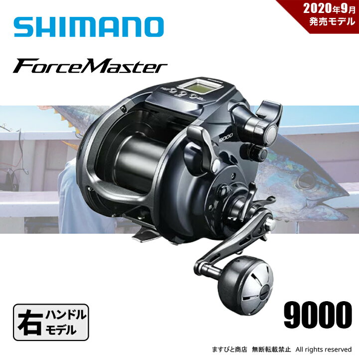 楽天市場】シマノ 20 フォースマスター 9000 送料無料 : ますびと商店
