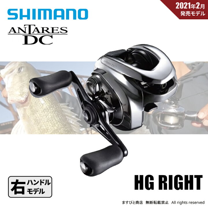 楽天市場】シマノ 21 アンタレス DC HG 右 送料無料 : ますびと商店