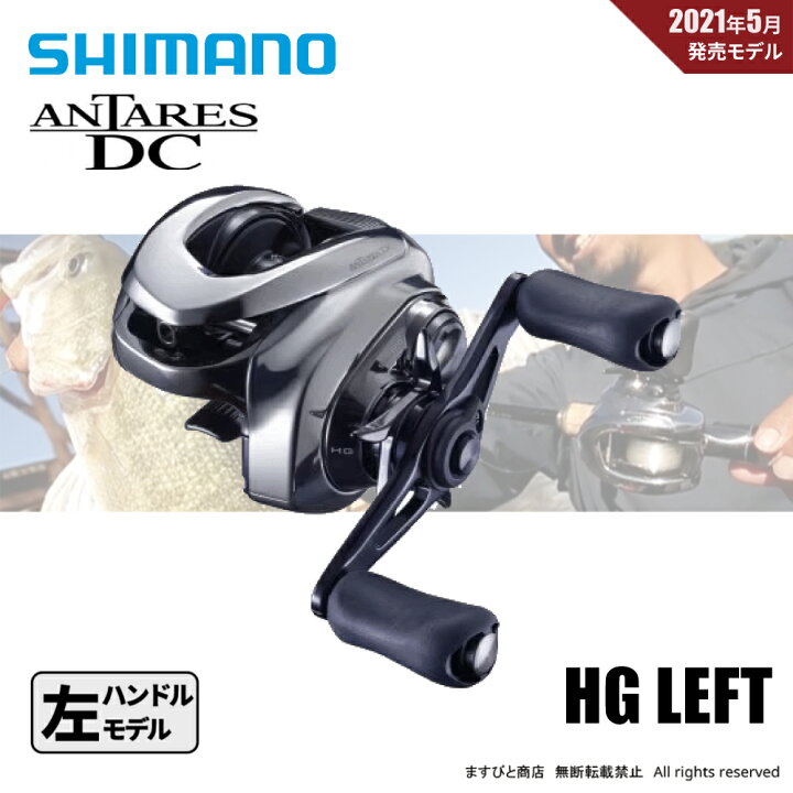 楽天市場】シマノ 21 アンタレス DC HG 左 送料無料 : ますびと商店 