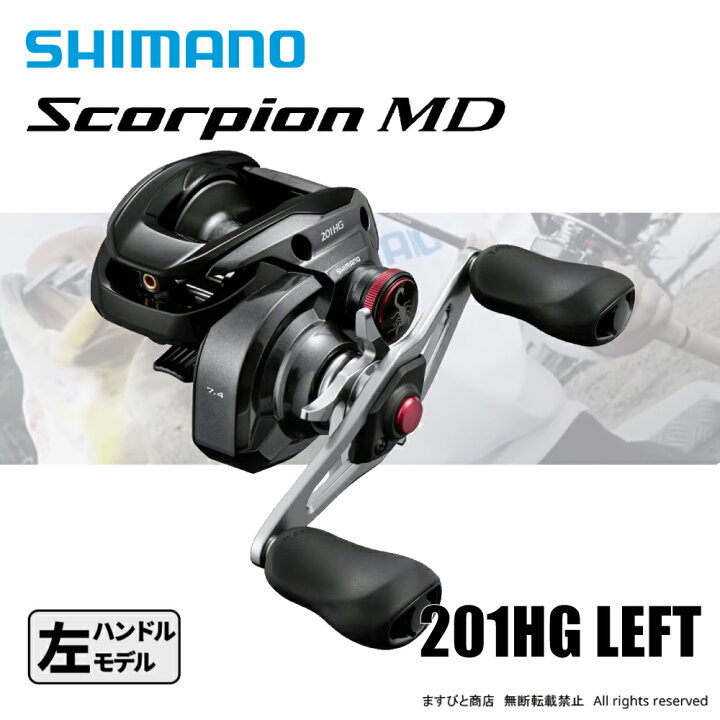 楽天市場】シマノ 24 スコーピオン MD 201HG 送料無料 : ますびと商店