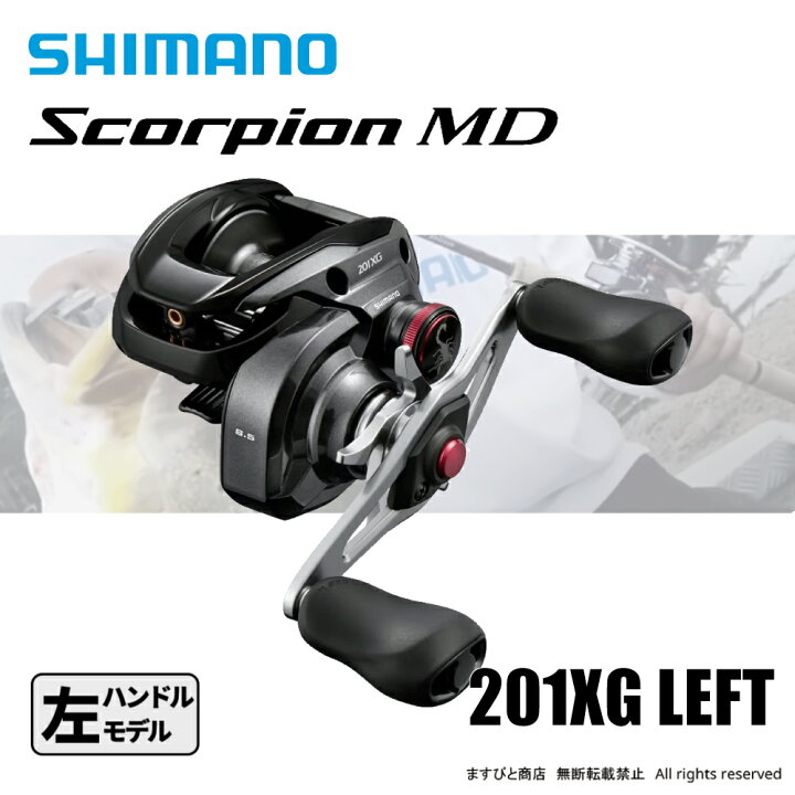 楽天市場】シマノ 24 スコーピオン MD 201XG 送料無料 : ますびと商店