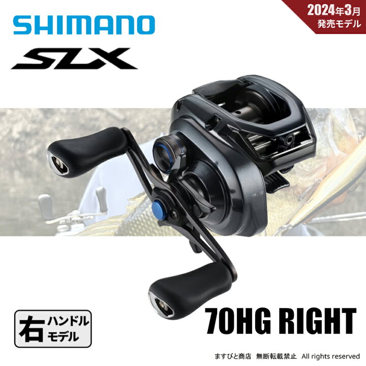 楽天市場】シマノ 24 SLX 70HG 送料無料 : ますびと商店