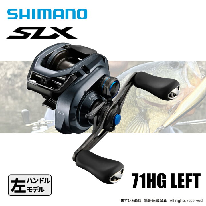 楽天市場】シマノ 24 SLX 71HG 送料無料 : ますびと商店