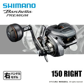 シマノ 24 バルケッタ プレミアム 150 送料無料