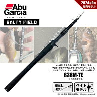 アブガルシア ソルティフィールド SFC-836M-TE テレスコ(振り出し)モデル ベイト用 送料無料