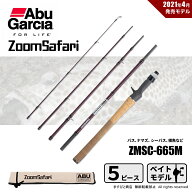 特別価格 アブガルシア ズームサファリ ZMSC-665M ベイト用 送料無料