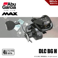 特別価格 アブガルシア MAX DLC BG H カウンターリール 右ハンドル 送料無料