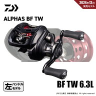 ダイワ 25 アルファス BF TW 6.3L 送料無料