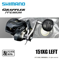 シマノ 24 グラップラー プレミアム 151XG 送料無料
