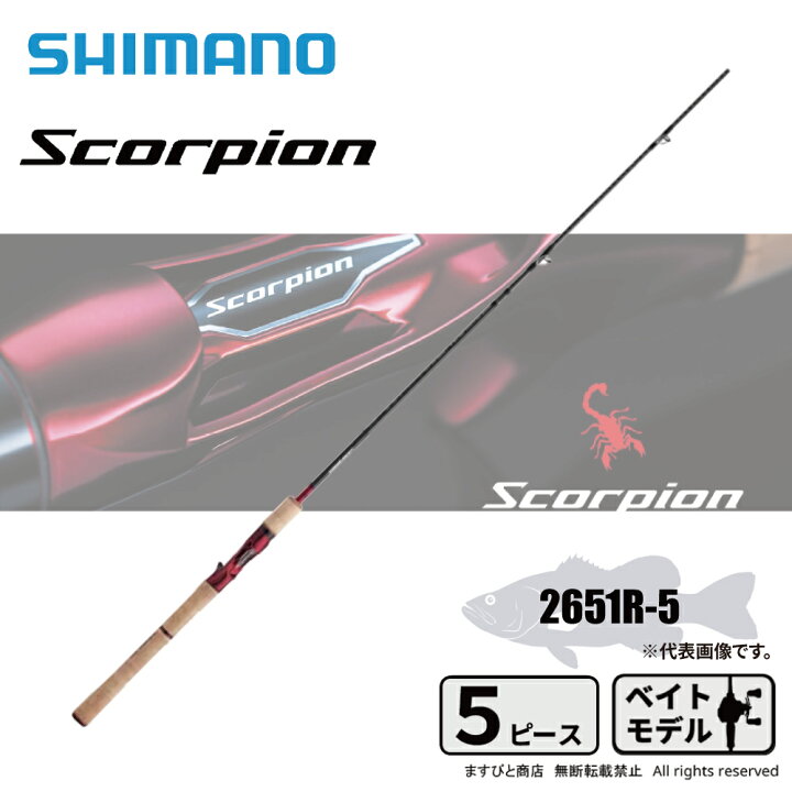 楽天市場】シマノ スコーピオン 2651R-5 送料無料 : ますびと商店