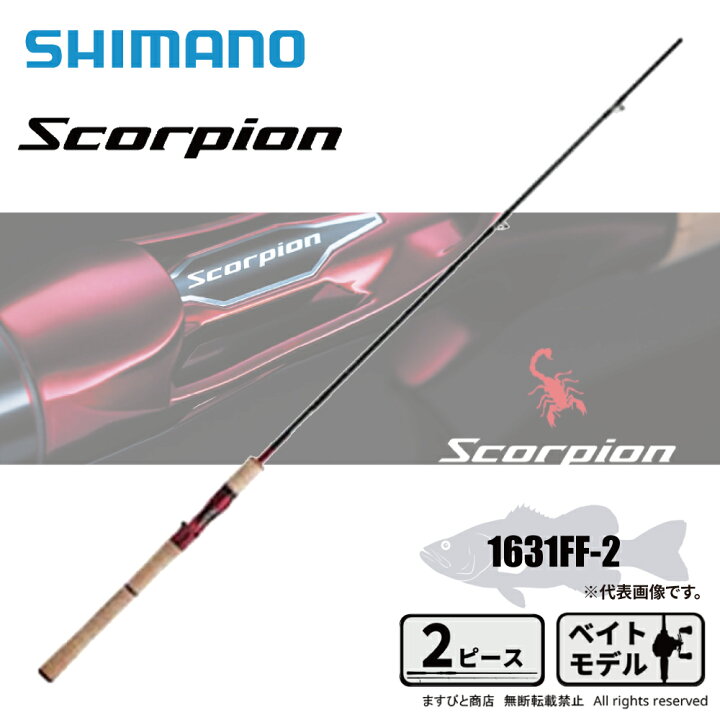 楽天市場】シマノ スコーピオン 1631FF-2 送料無料 : ますびと商店