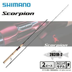 シマノ スコーピオン 2831R-2 (ロッド・釣竿) 価格比較 - 価格.com