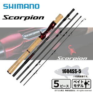 シマノ スコーピオン 5ピース 1604SS-5 (ロッド・釣竿) 価格比較 