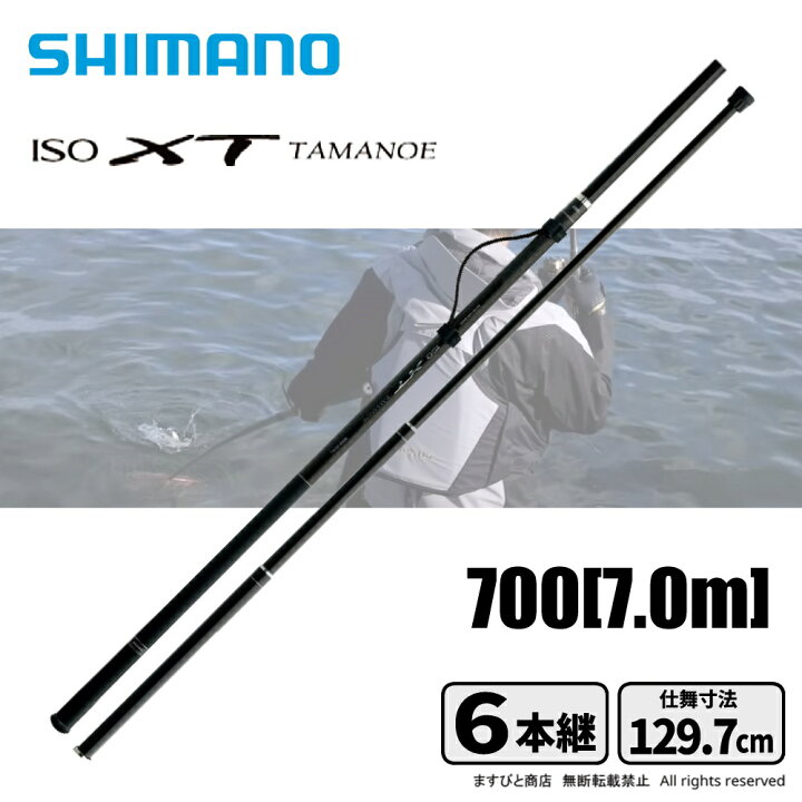 楽天市場】シマノ ISO XT 玉ノ柄 700 送料無料 : ますびと商店