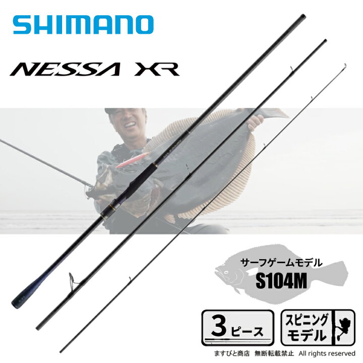 楽天市場】シマノ ネッサ XR S104M 送料無料 : ますびと商店