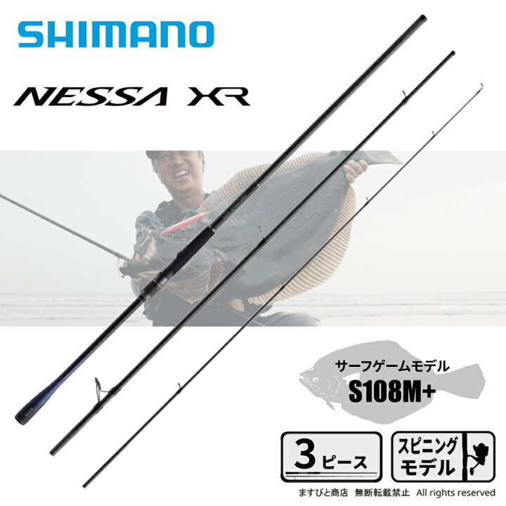 楽天市場】シマノ ネッサ XR S108M+ 送料無料 : ますびと商店