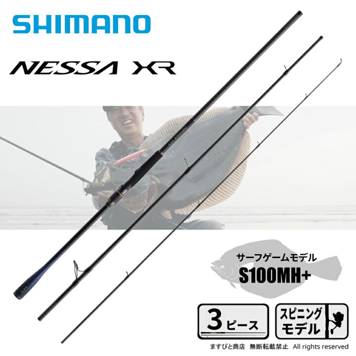 楽天市場】シマノ ネッサ XR S100MH+ 送料無料 : ますびと商店