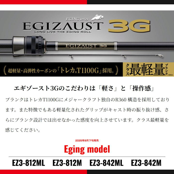 楽天市場】メジャークラフト エギゾースト 3G EZ3-842ML 送料無料 