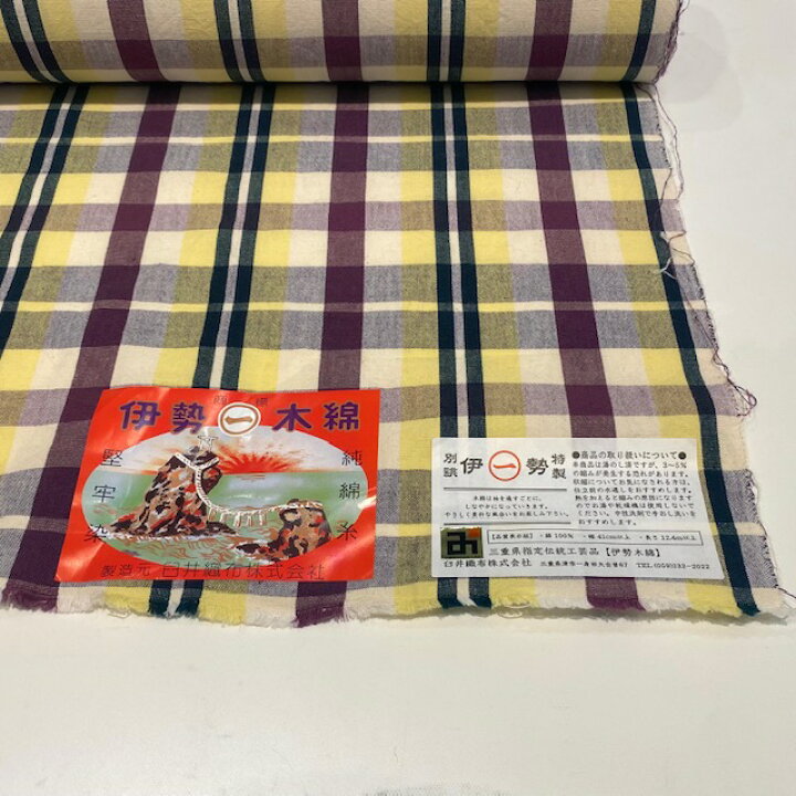 楽天市場】【着物】 木綿 単衣 伊勢木綿 紫チェック 紫 黄色 【臼井織 