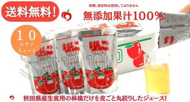 【送料無料】JA秋田ふるさと りんごジュース シナノスイート 無添加180g10パック 箱入り