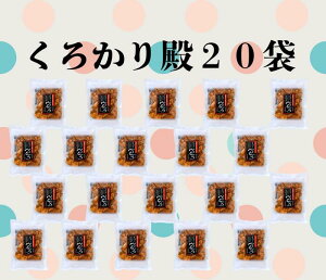 稲庭うどん 職人が作るか りんとう 黒糖味 くろかり殿20袋セット