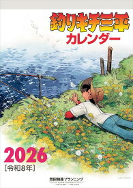 送料無料！！【数量限定商品】矢口高雄オリジナルカレンダー2026