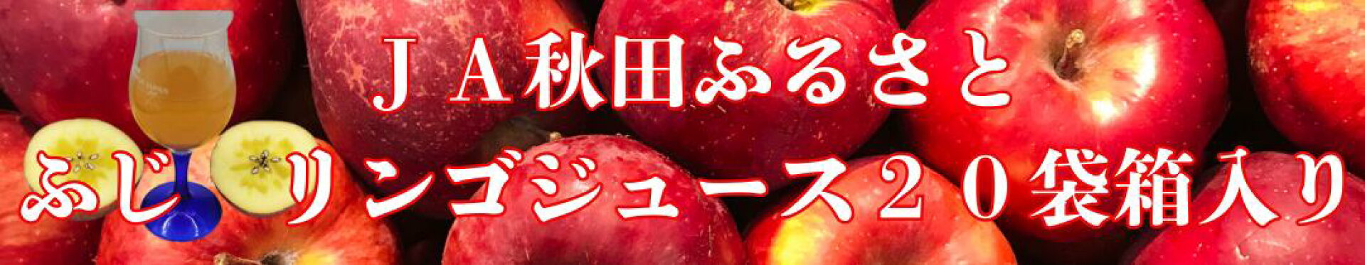 林檎ジュ−ス