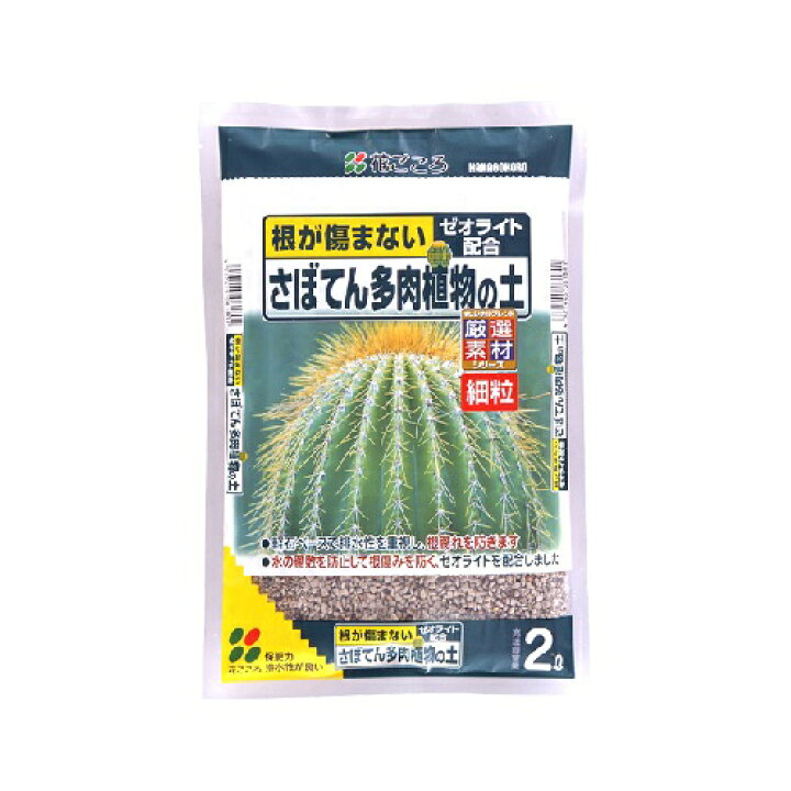 楽天市場 さぼてん 多肉植物の土 細粒 2l 花ごころ 細かい 水の腐敗を防止 排水性 水はけ良い 根が傷まない 長持ち ゼオライト サボテン 室内 市販 土 鉢植え 植え替え 園芸 ガーデニング 土日祝営業 フラワーギフトのマスダグリーン 楽天市場 さぼてん 多肉植物の土 細粒 2l 花ごころ 細かい 水の腐敗を防止 排水性 水はけ良い 根が傷まない 長持ち ゼオライト サボテン 室内 市販 土 鉢植え 植え替え 園芸 ガーデニング 土日祝営業 フラワーギフトのマスダグリーン
