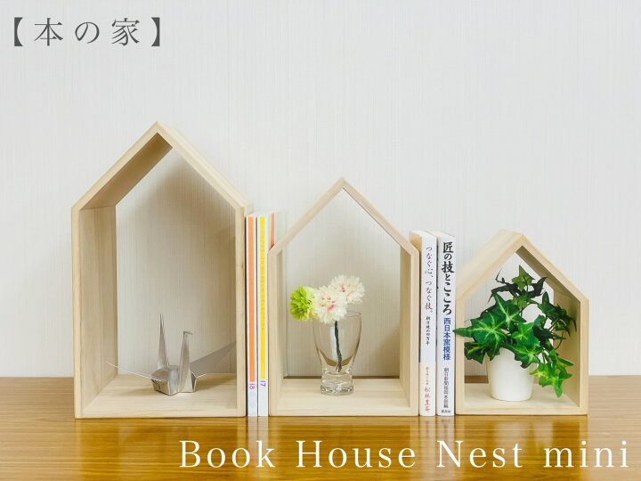 増田桐箱店 Book 木製 手作り 卓上 M 桐 本の家 ブックハウス 本立て House