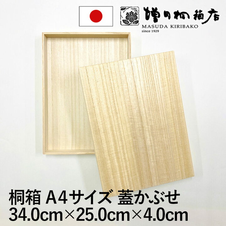 増田桐箱店 桐箱 A4サイズ 蓋あり かぶせ箱 W34 0cm D25 0cm H4 0cm 長方形 木箱 木製 日本製 書類 文房具 革製品 保管 収納 収納ボックス フタ付き お菓子 アクセサリー 時計 増田桐箱店 店