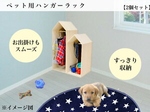 ハンガーラック 犬用ペットグッズの人気商品 通販 価格比較 価格 Com ハンガーラック 犬用ペットグッズの人気商品 通販 価格比較 価格 Com