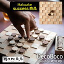 リバーシ・デコボコ 【DecoBoco】増田増田桐箱 おもちゃ 知育 木製ボードゲーム Makuake マクアケ 掲載商品