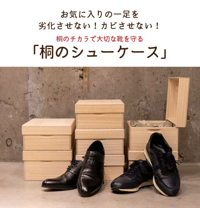 楽天市場】桐のシューケース【蝶番型 Low】増田桐箱店 シューズ 