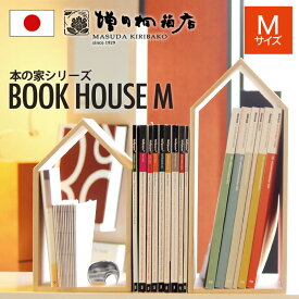 増田桐箱店 Book House M ブックハウス M 本の家 桐 木製 手作り 卓上 ★福岡ウェブ物産展