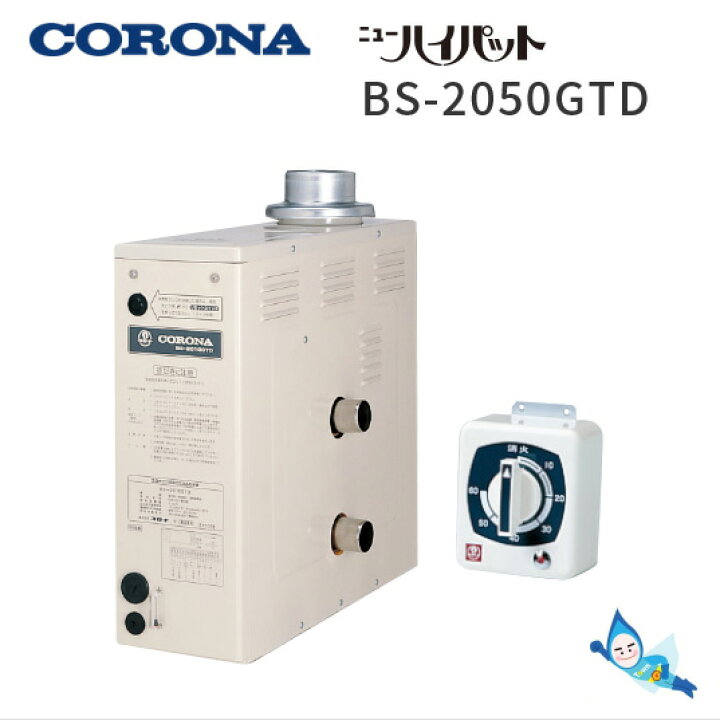 楽天市場】【在庫あり！】コロナ 石油風呂釜 BS-2050GTD 【屋内用 