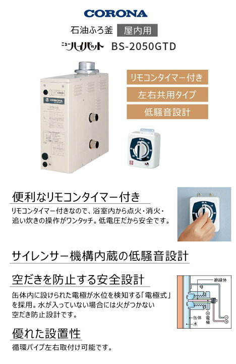 楽天市場】【在庫あり！】コロナ 石油風呂釜 BS-2050GTD 【屋内用 