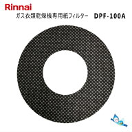 リンナイ DPF-100A (100枚入り) ガス衣類乾燥機 専用 紙フィルター (部品コード：22-4428) 【ゆうパック…