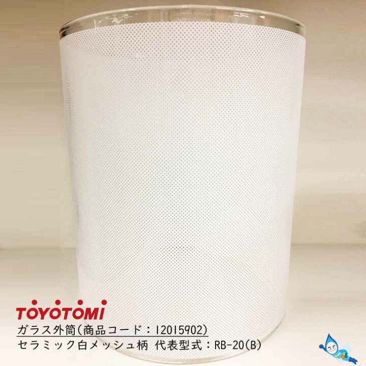楽天市場】トヨトミ 対流型石油ストーブ RB-20用ガラス外筒 (商品 