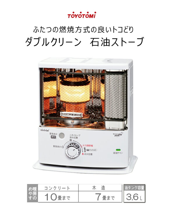 トヨトミ 石油ストーブ RC-S280 (W) ホワイト ダブルクリーン