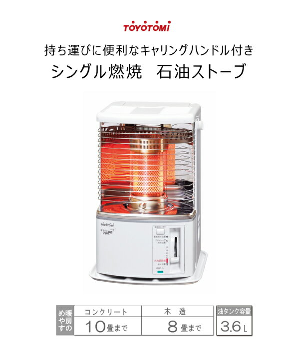 楽天市場】【リサイクル品・1年保証】トヨトミ 石油ストーブ RS-H29N(W  