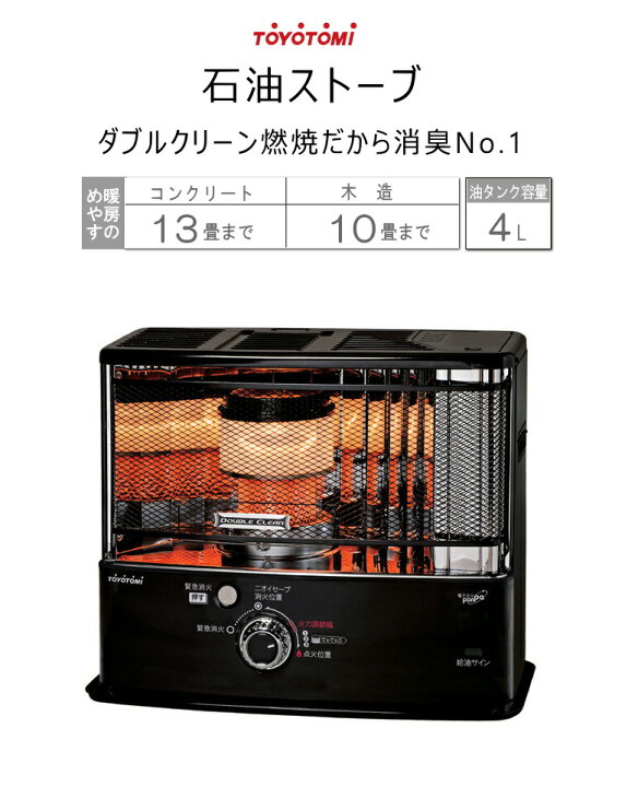 トヨトミ 石油ストーブ RC-S280 (W) ホワイト ダブルクリーン