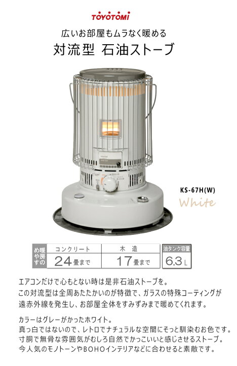 楽天市場】【乾電池プレゼント】トヨトミ 対流形石油ストーブ KS 