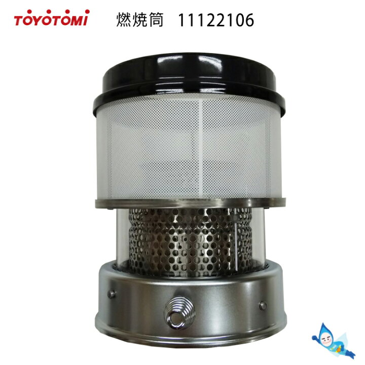 楽天市場】【在庫あり！】 トヨトミ 石油ストーブ用 燃焼筒 (代表型式 