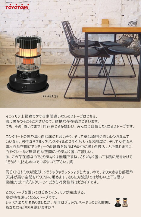 楽天市場】トヨトミ 対流形 石油ストーブ KR-47A (B) ブラック  