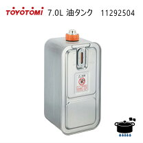 楽天市場】トヨトミ 石油 タンク7.0lの通販