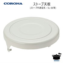 楽天市場】コロナ 石油ストーブ 6622の通販
