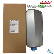 トヨトミ 油タンク 4.0L (商品コード：11276004) ポータブル石油ストーブ用 【ゆうパック専用】【沖縄県…