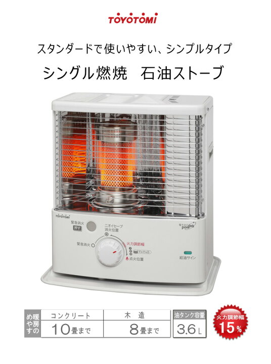 楽天市場】【2024年度モデル】トヨトミ 石油ストーブ RS-S2924(W 